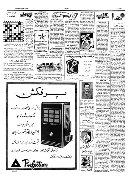 پرونده:Ettelaat13380802.pdf