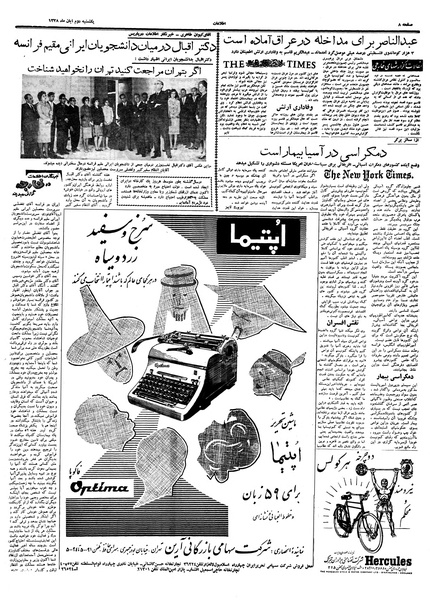 پرونده:Ettelaat13380802.pdf