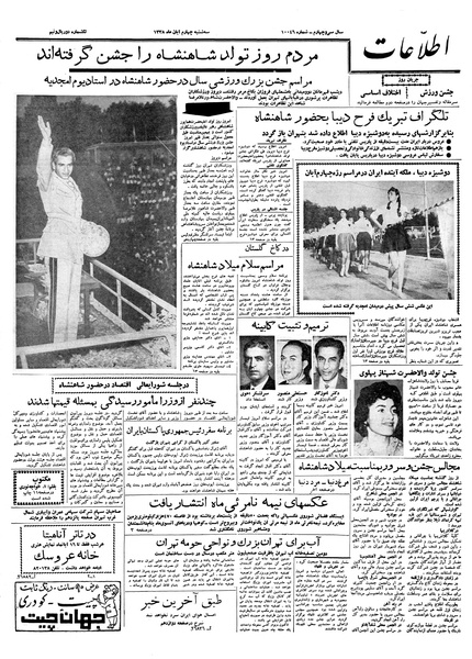 پرونده:Ettelaat13380804.pdf