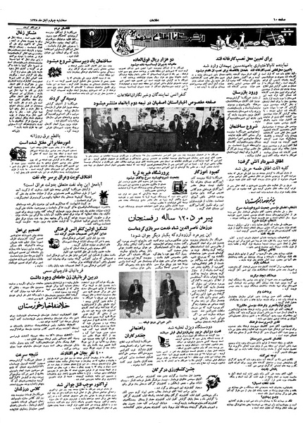 پرونده:Ettelaat13380804.pdf