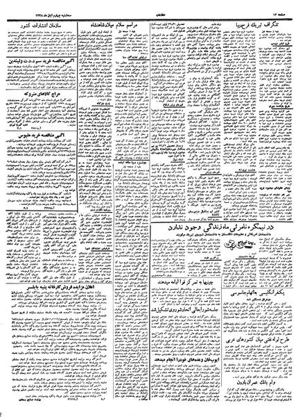 پرونده:Ettelaat13380804.pdf