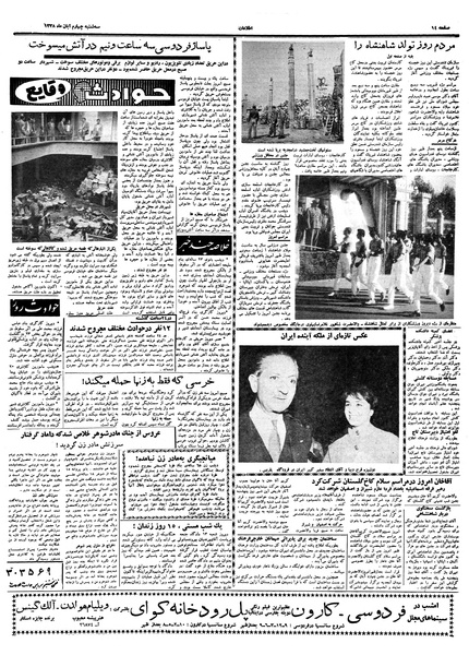 پرونده:Ettelaat13380804.pdf