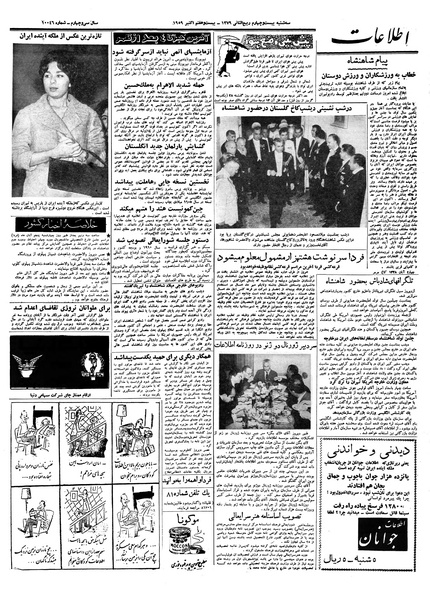 پرونده:Ettelaat13380804.pdf