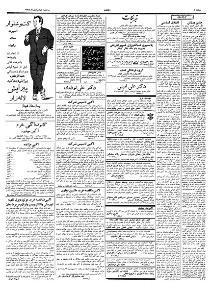 پرونده:Ettelaat13380804.pdf