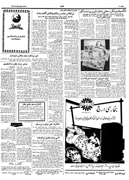 پرونده:Ettelaat13380804.pdf