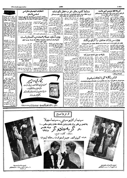 پرونده:Ettelaat13380804.pdf