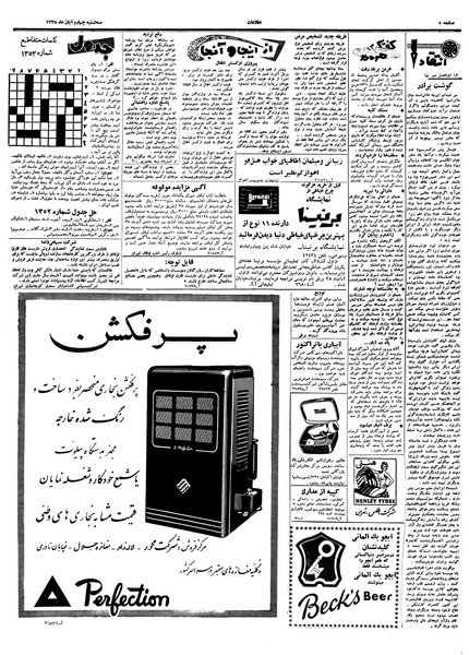 پرونده:Ettelaat13380804.pdf