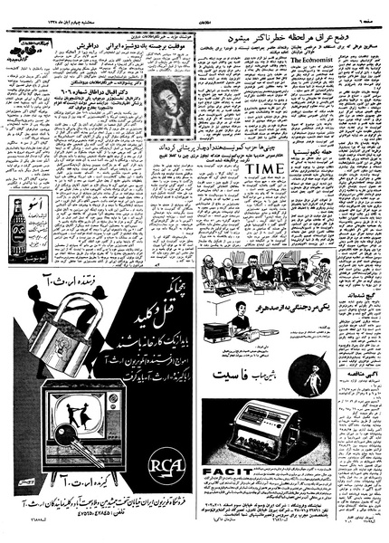 پرونده:Ettelaat13380804.pdf