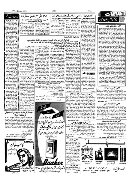 پرونده:Ettelaat13380804.pdf