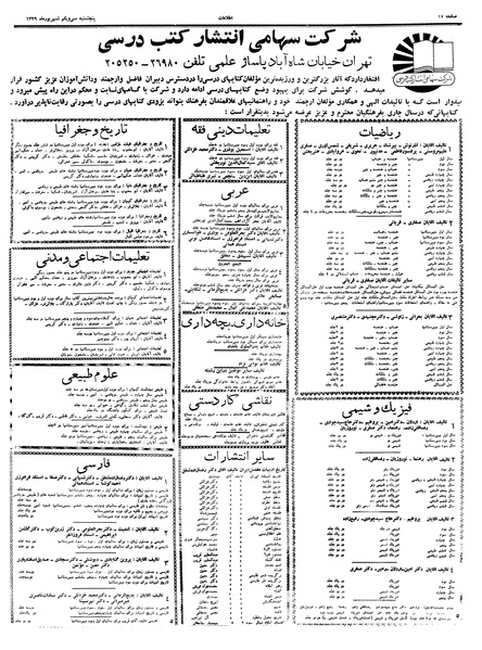پرونده:Ettelaat13390631.pdf