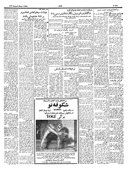 پرونده:Ettelaat13390631.pdf