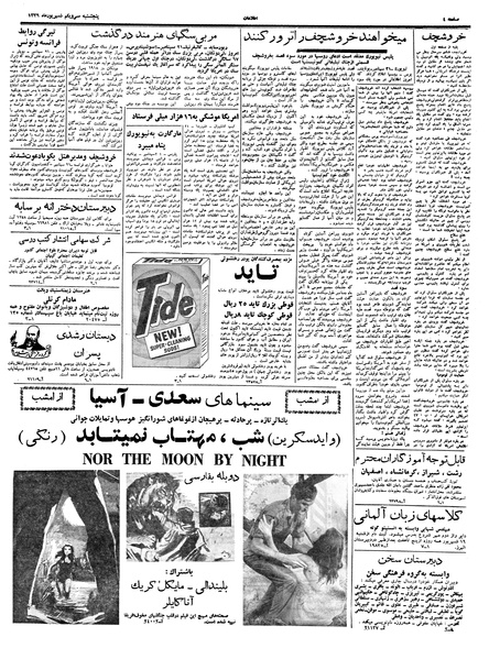 پرونده:Ettelaat13390631.pdf