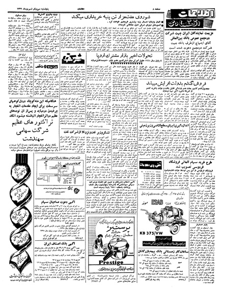 پرونده:Ettelaat13390631.pdf