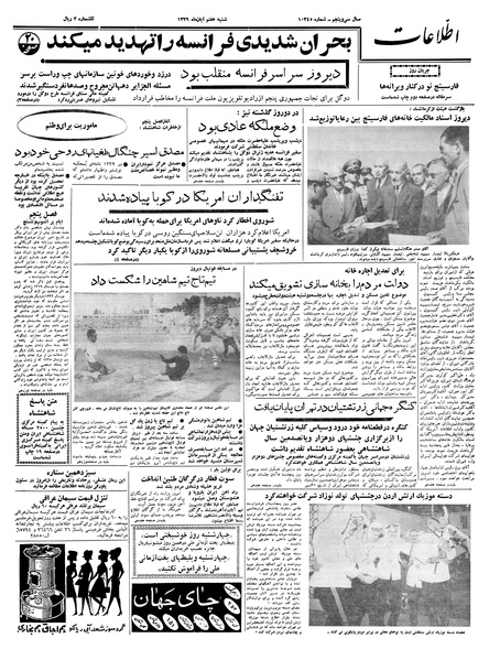 پرونده:Ettelaat13390807.pdf