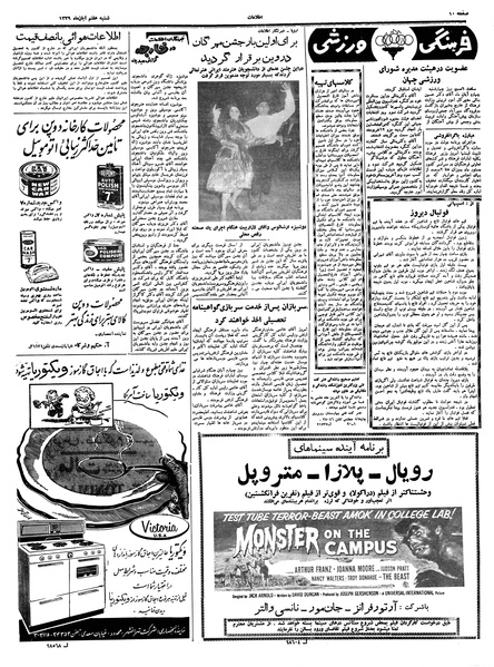 پرونده:Ettelaat13390807.pdf