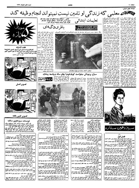 پرونده:Ettelaat13390807.pdf