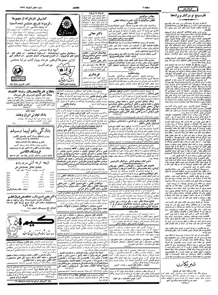پرونده:Ettelaat13390807.pdf