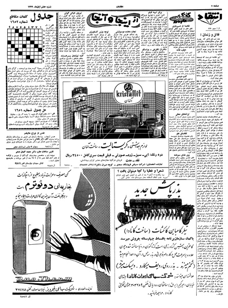 پرونده:Ettelaat13390807.pdf