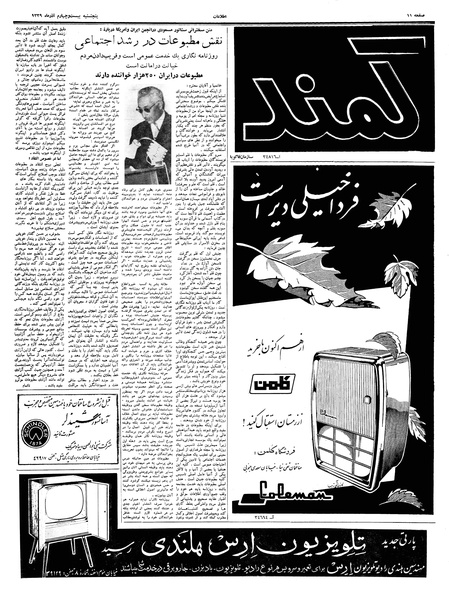 پرونده:Ettelaat13390924.pdf