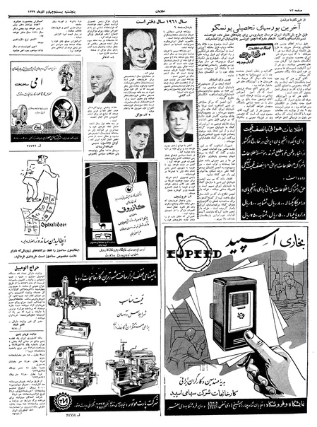 پرونده:Ettelaat13390924.pdf