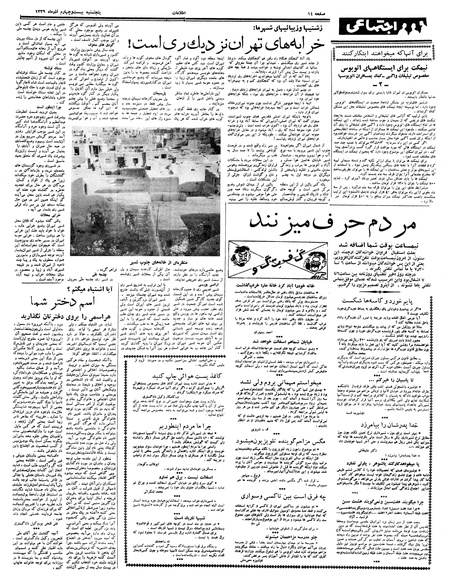 پرونده:Ettelaat13390924.pdf