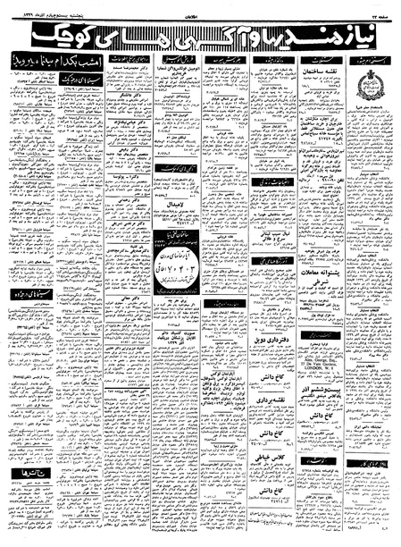 پرونده:Ettelaat13390924.pdf