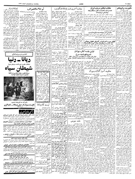 پرونده:Ettelaat13390924.pdf