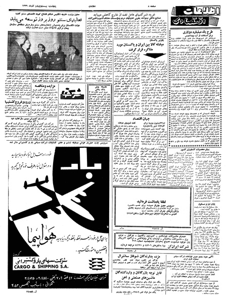 پرونده:Ettelaat13390924.pdf