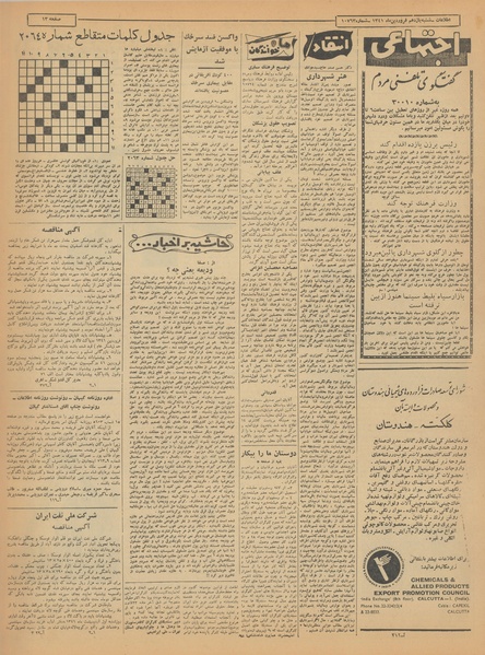 پرونده:Ettelaat13410111.pdf