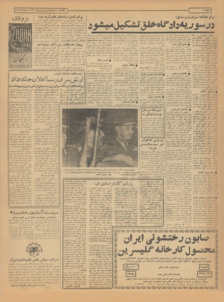 پرونده:Ettelaat13410111.pdf