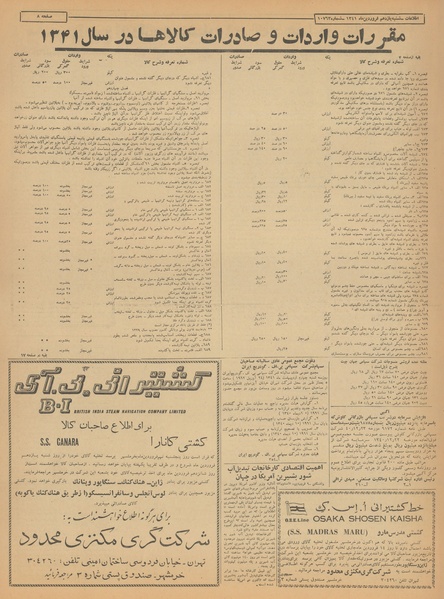 پرونده:Ettelaat13410111.pdf