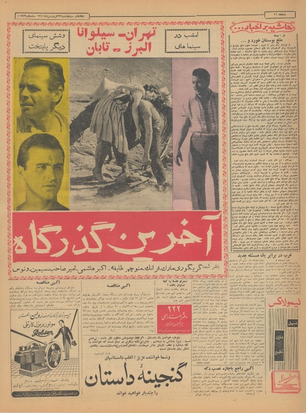 پرونده:Ettelaat13410123.pdf