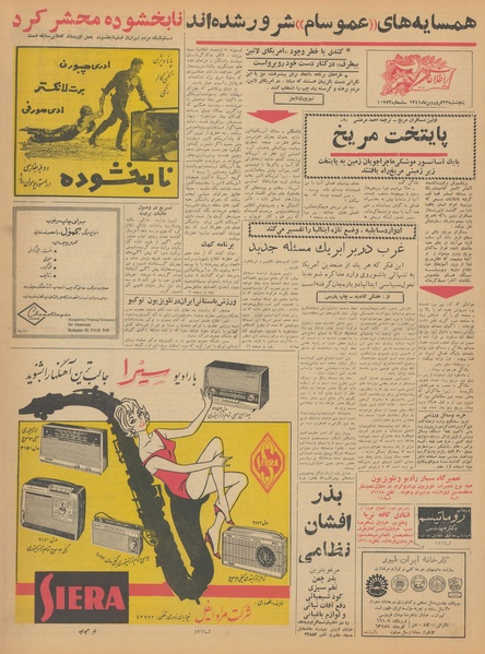 پرونده:Ettelaat13410123.pdf