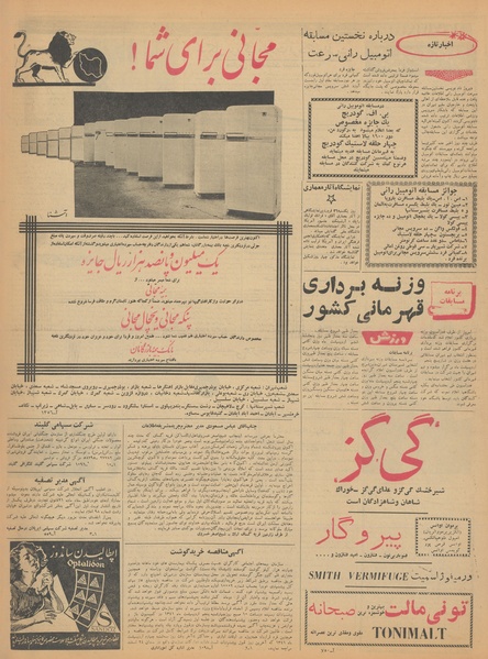 پرونده:Ettelaat13410123.pdf