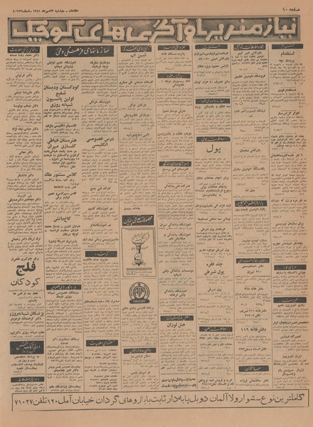 پرونده:Ettelaat13410723.pdf