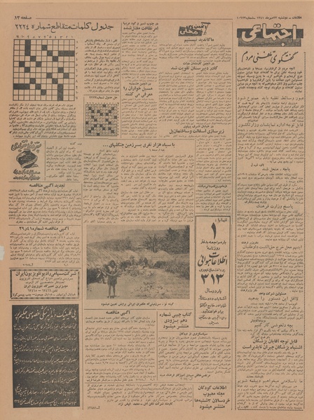 پرونده:Ettelaat13410723.pdf