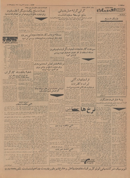 پرونده:Ettelaat13410723.pdf