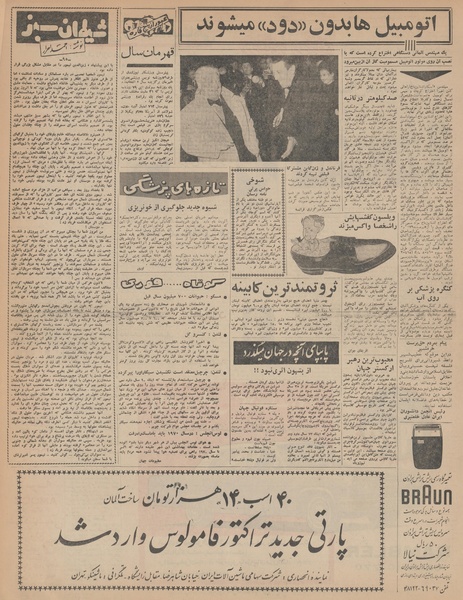 پرونده:Ettelaat13431012.pdf