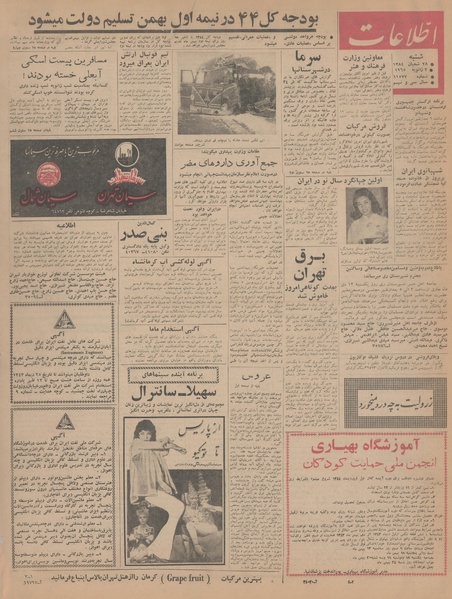 پرونده:Ettelaat13431012.pdf