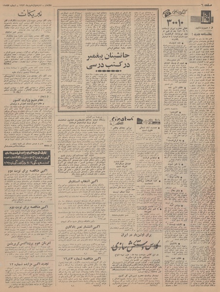 پرونده:Ettelaat13431012.pdf