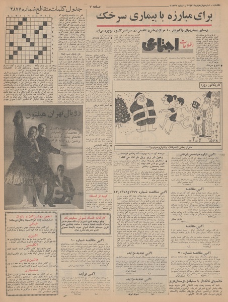 پرونده:Ettelaat13431012.pdf