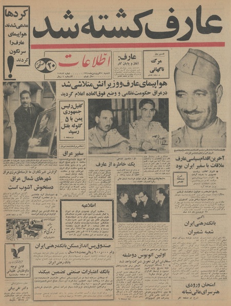 پرونده:Ettelaat13450125.pdf