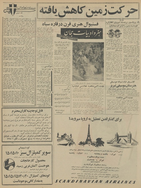 پرونده:Ettelaat13450125.pdf