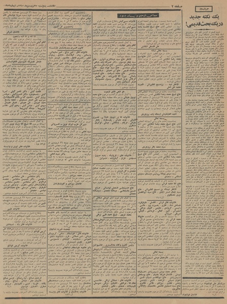 پرونده:Ettelaat13450125.pdf