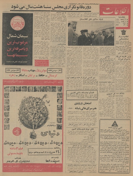 پرونده:Ettelaat13450125.pdf