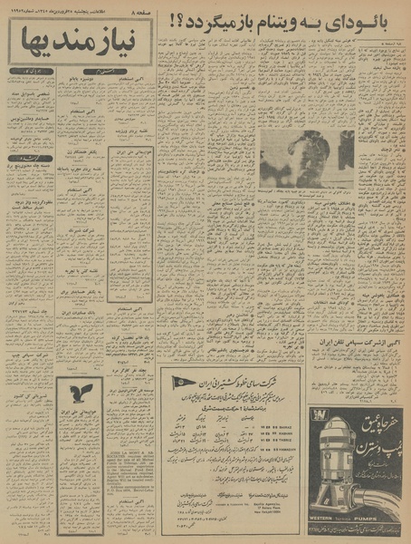 پرونده:Ettelaat13450125.pdf