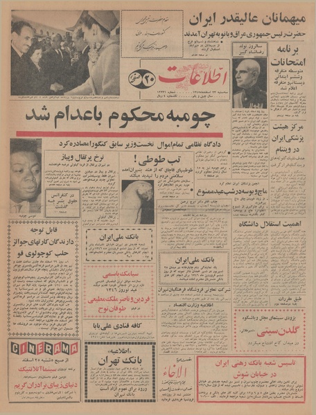 پرونده:Ettelaat13451223.pdf