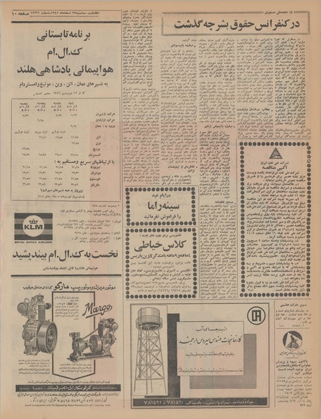 پرونده:Ettelaat13451223.pdf