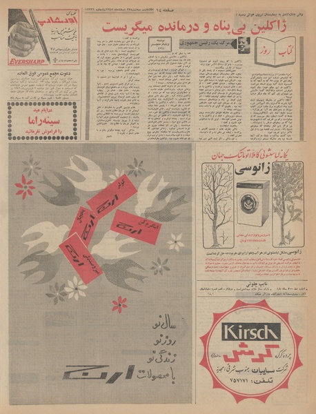 پرونده:Ettelaat13451223.pdf