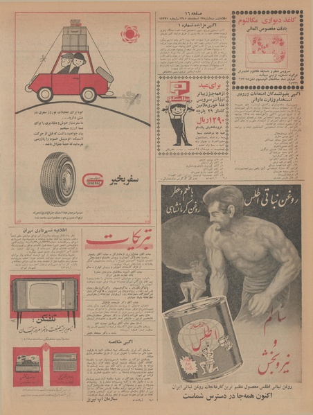 پرونده:Ettelaat13451223.pdf